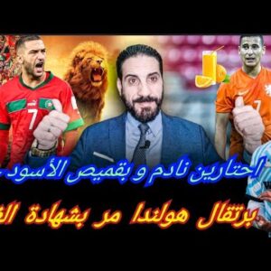 احتارين يعلن الندم أريد الفريق الوطني! ذكريات أنور غازي وزياش …وماذا عن الوزاني ؟
