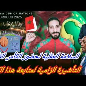 بركان هل ستلعب بقميص الخارطة ؟ يهم الجيران شرط السلامة العقلية  مع السكانير لحضور الكان!