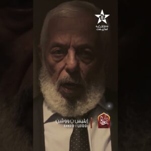 ILLIS N WOUCHEN – TEASER ÉPISODE 26| ⵉⵍⵍⵉⵙ ⵏ ⵡⵓⵛⵛⵏ | إيلّيس ن وُوشّن – تشاهدون في الحلقة 26 #اكسبلور