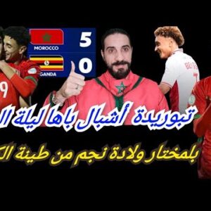 كيفاش نديروا بحال إسبانيا ونكتسحوا أفريقيا؟ لدينا منجم الذهب…بلمختار  فنان من طينة الكبار