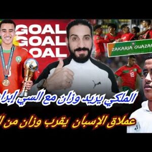 الملكي ريال مدريد يريد عبد الله وزان… عملاق الإسبان سيقرب الجوهرة من الكان…