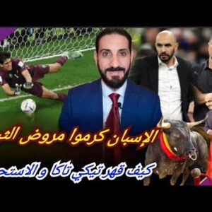 تكريم الركراكي في إسبانيا… ماذا قال له دي لافوينطي ؟ مول النية مع بطل أوروبا ليصبح بطل أفريقيا…!