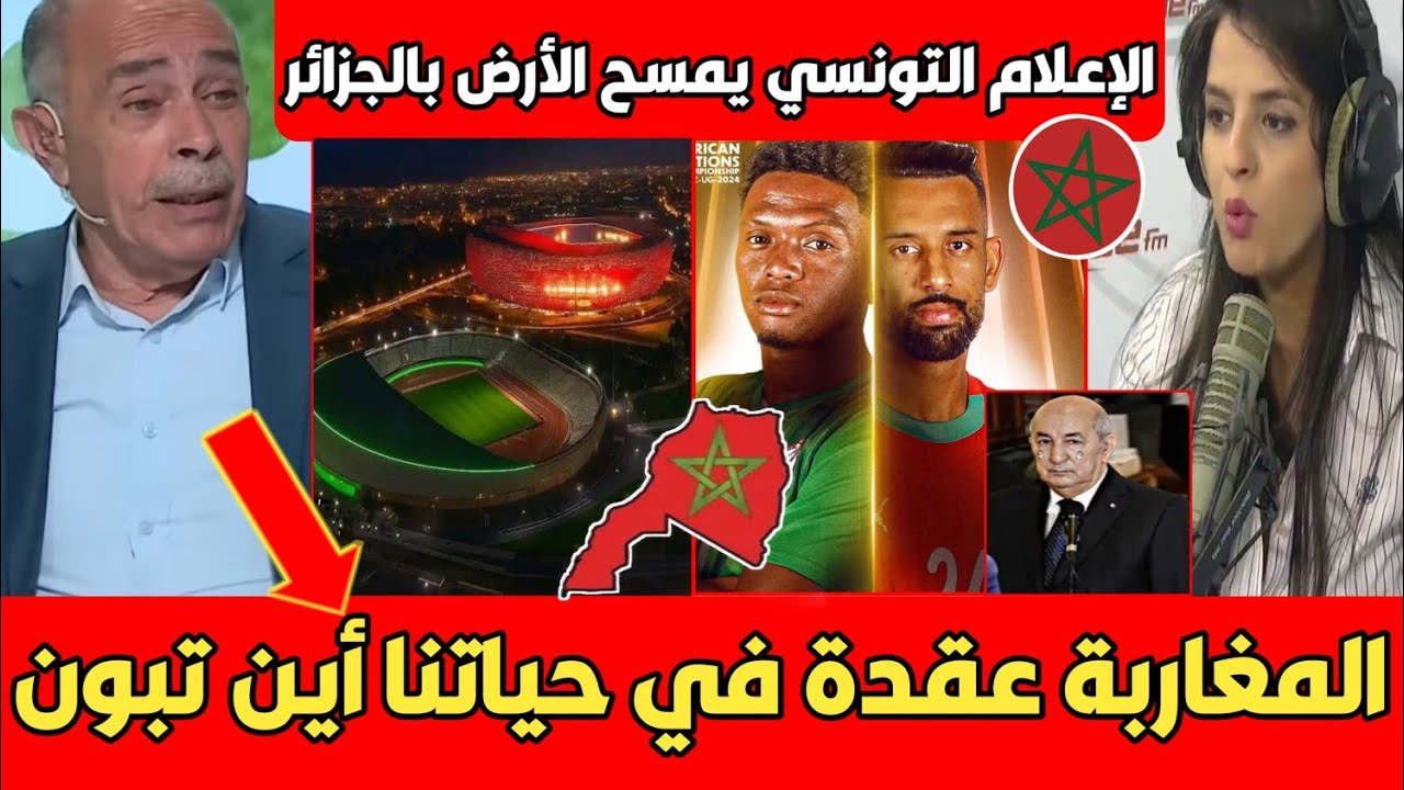 عاجل أول جزائري يستسلم للحقيقة المرة بعد افتتاح ملعب مولاي عبد الله وقناة تونسية نهائي الشان مغربي